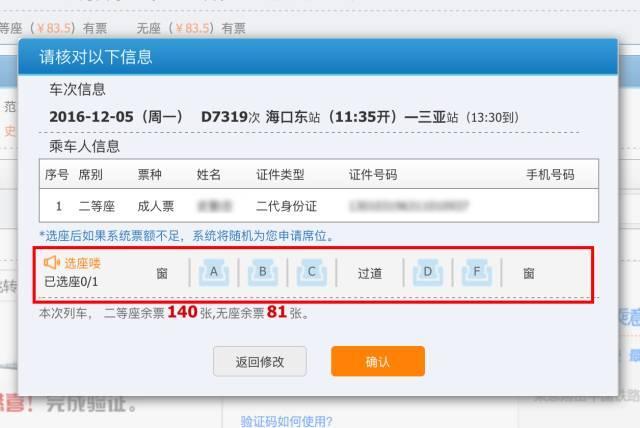 12306启用“选座功能” 网友盼卧铺选座早日实现