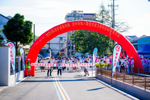 圆满落幕！2025 环浙步道系列赛浙中环线八婺徒步接力（开发区站）留下这些精彩瞬间