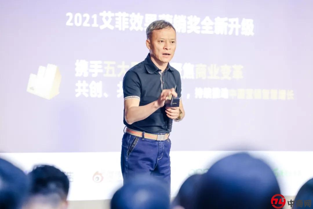 2021艾菲效果营销论坛成功举办，聚焦数智化时代品牌实效增长