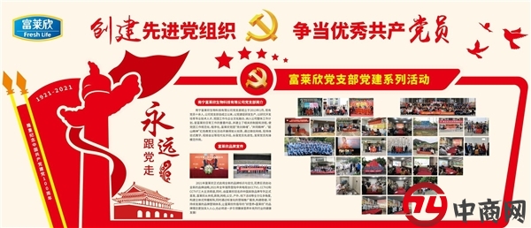 富莱欣党支部：发挥党建引领作用，助推企业飞跃发展