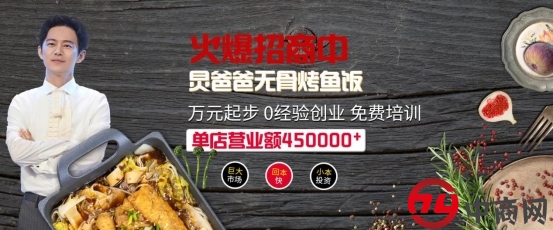 明星品牌IP炅爸爸无骨烤鱼饭为何这么多人加盟？