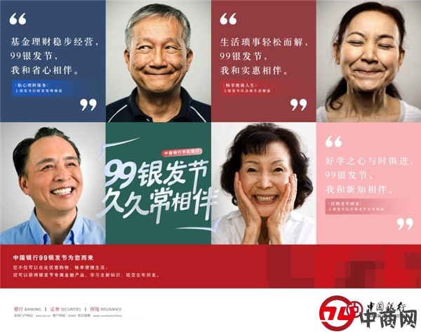 中银先行扬孝道，99银发节开辟数字化惠老新场景